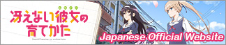 Saekano Japanese website